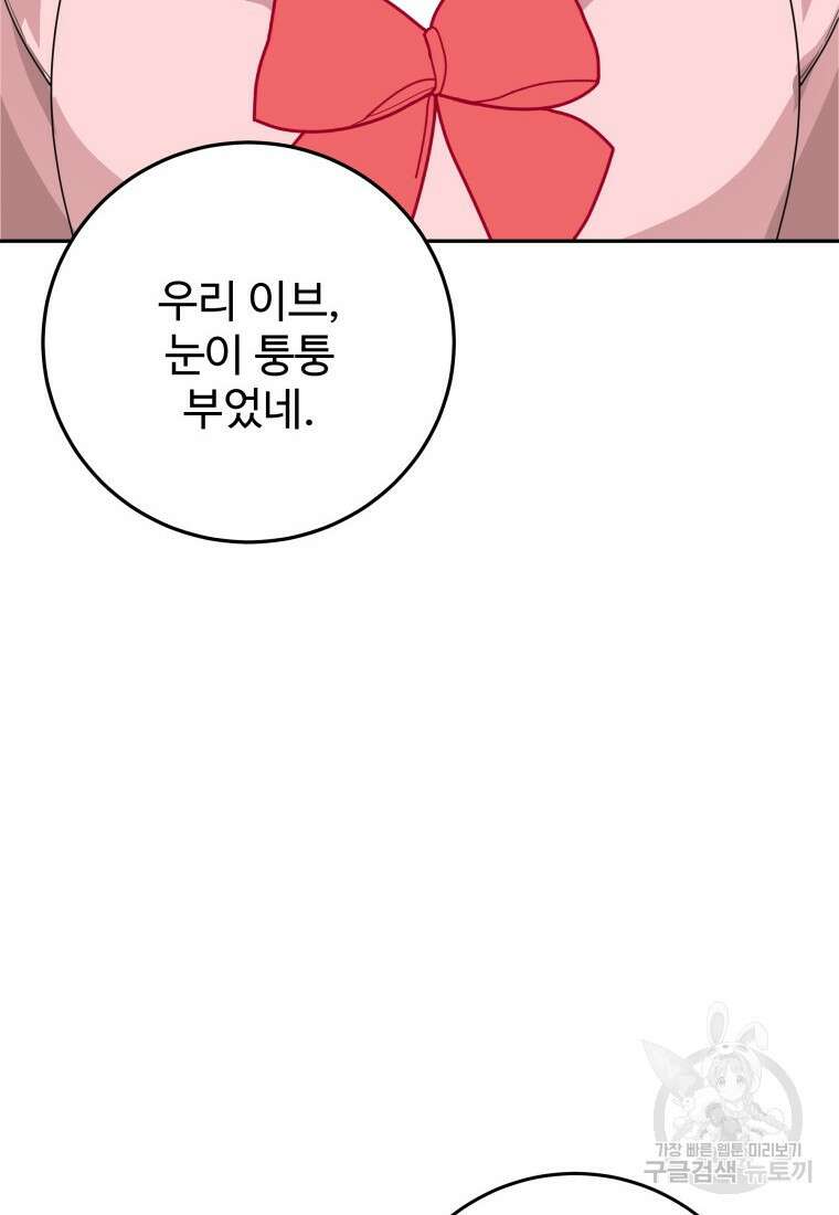 꽃길까지 앞으로 한걸음 76화 4