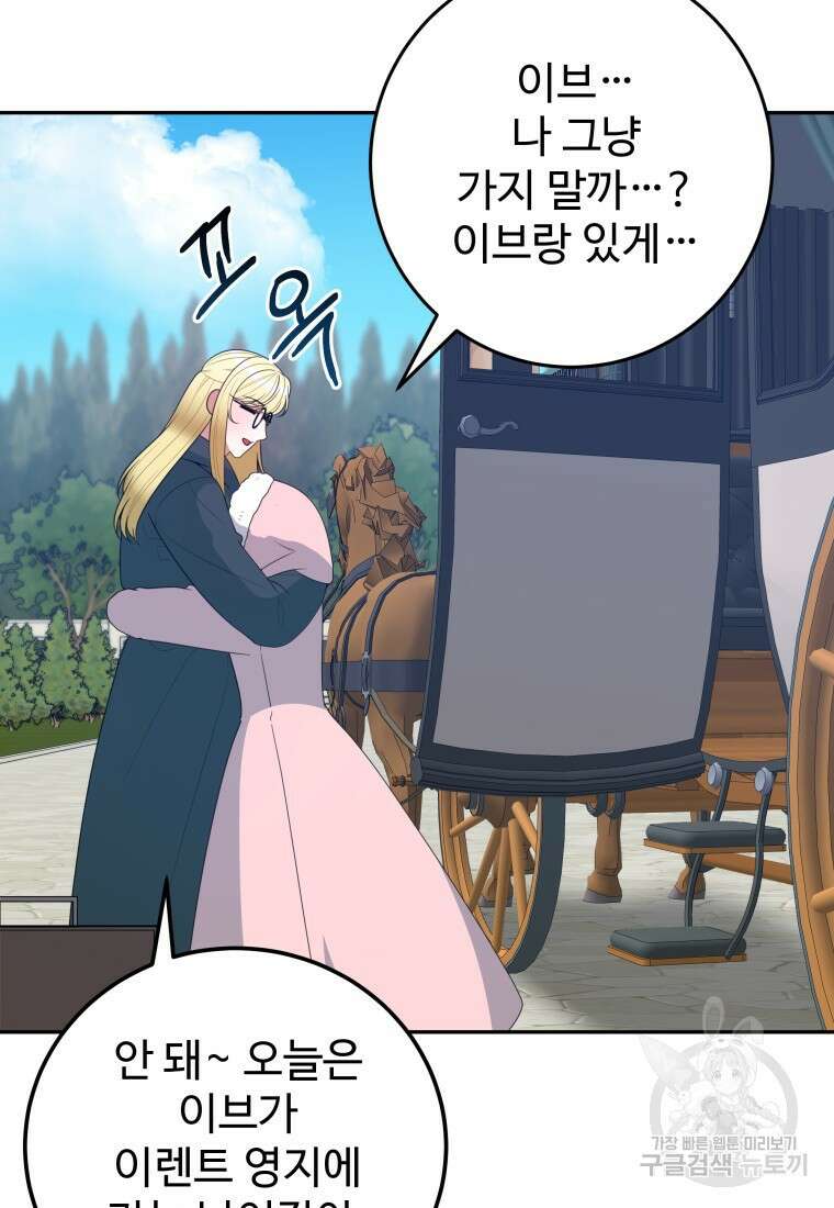 꽃길까지 앞으로 한걸음 76화 5