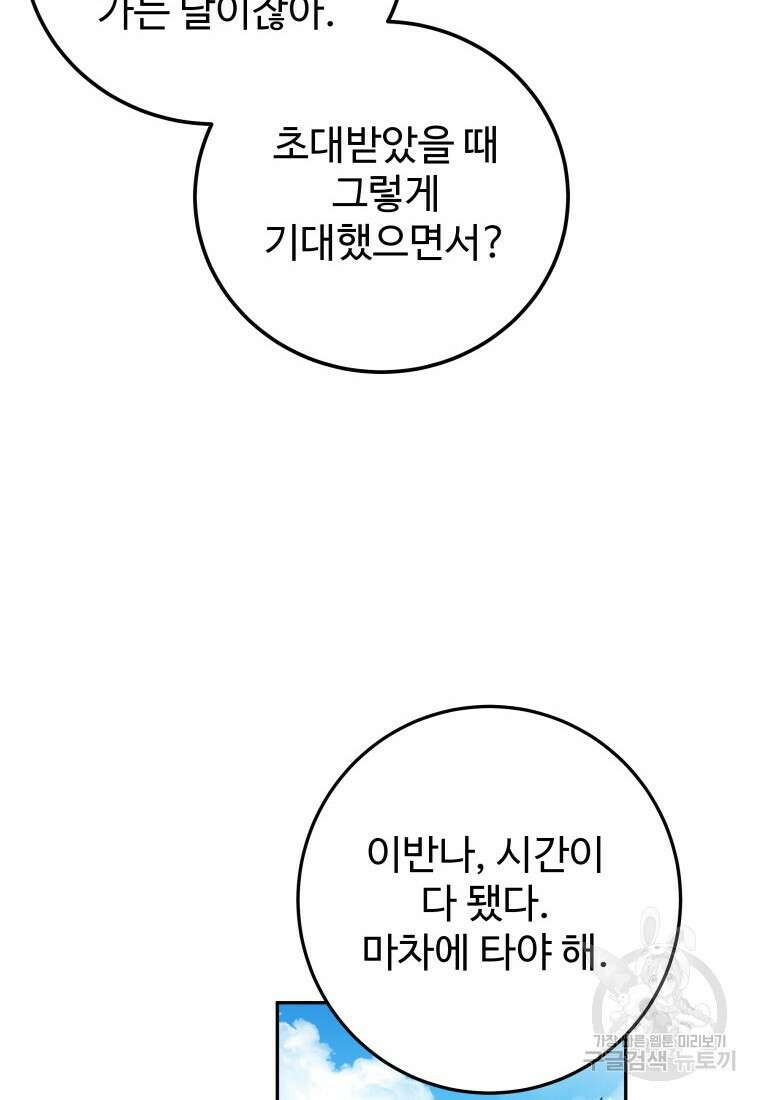 꽃길까지 앞으로 한걸음 76화 6