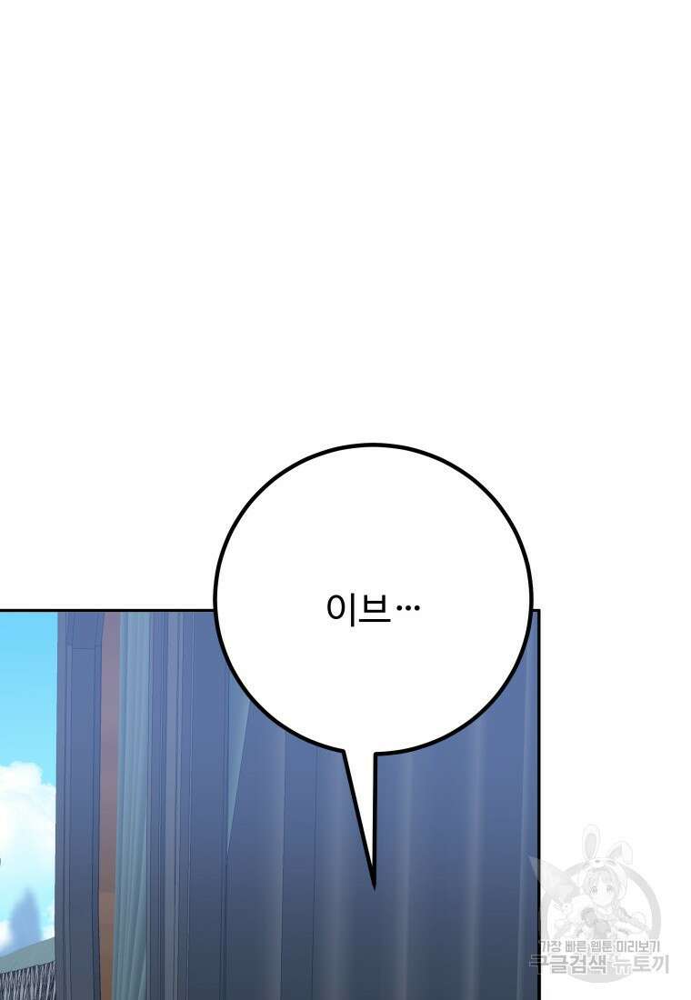 꽃길까지 앞으로 한걸음 76화 8