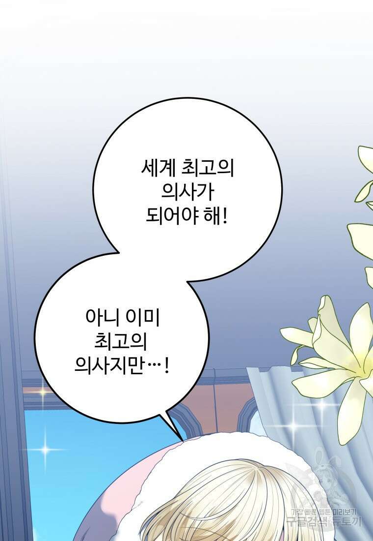 꽃길까지 앞으로 한걸음 76화 10