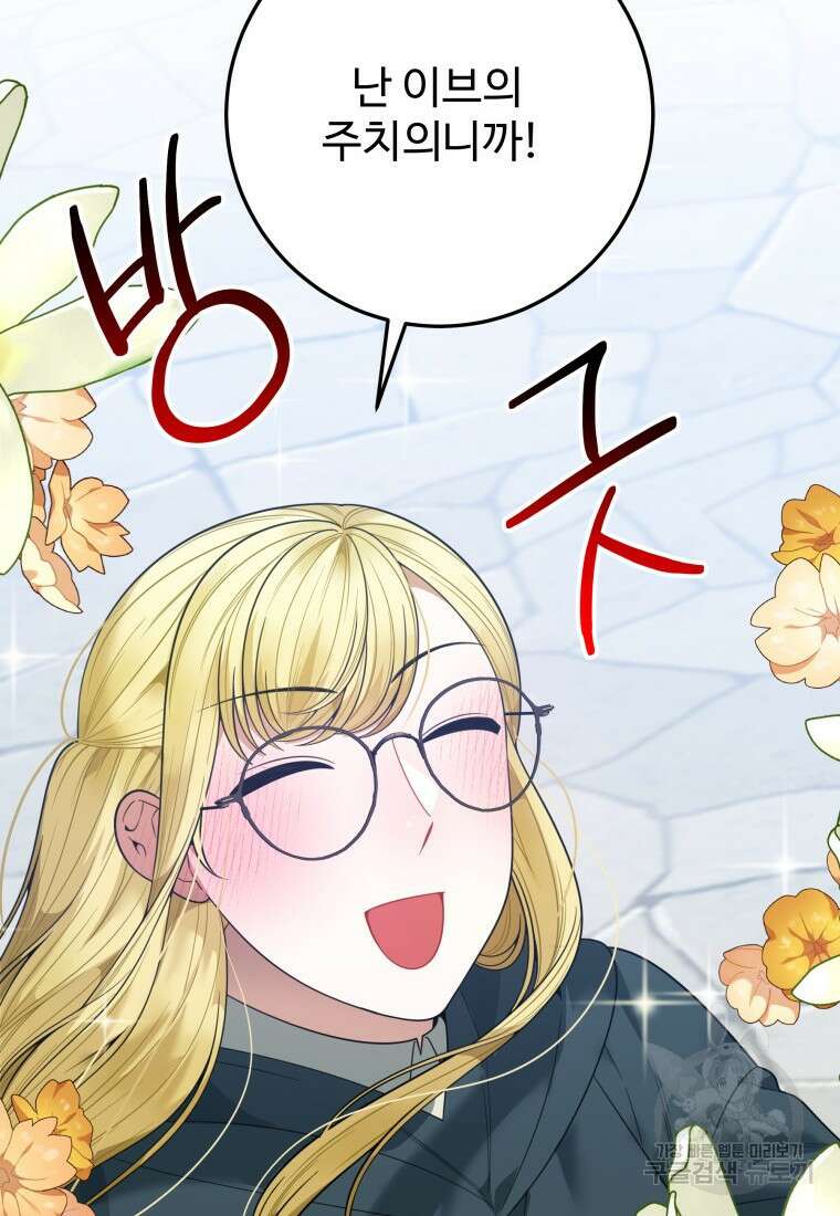 꽃길까지 앞으로 한걸음 76화 13