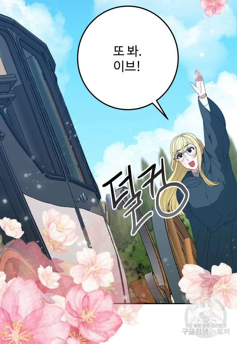 꽃길까지 앞으로 한걸음 76화 17