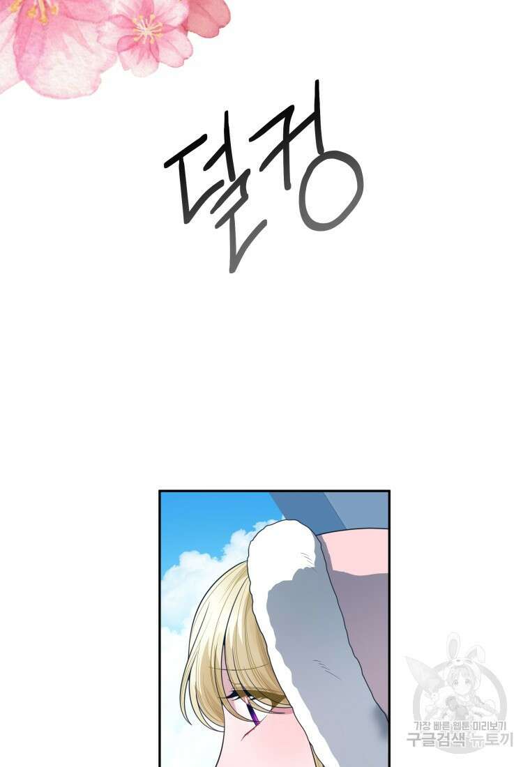 꽃길까지 앞으로 한걸음 76화 18