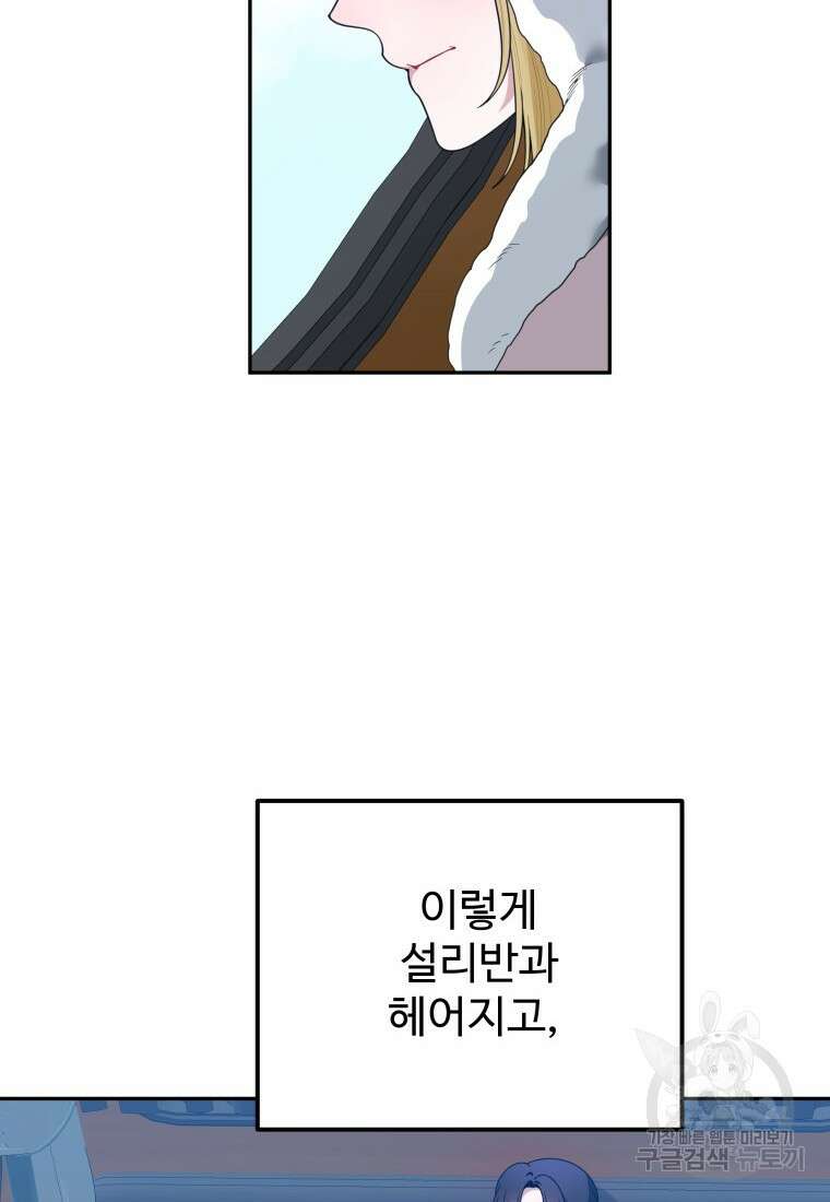 꽃길까지 앞으로 한걸음 76화 19