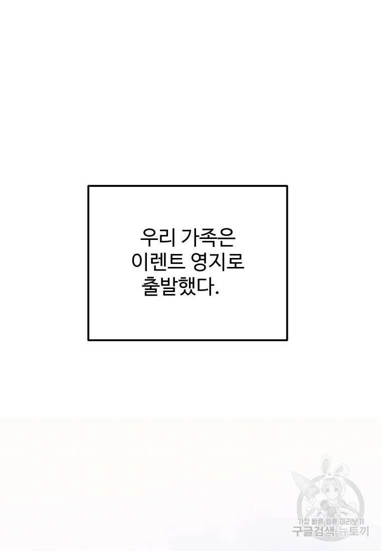 꽃길까지 앞으로 한걸음 76화 21