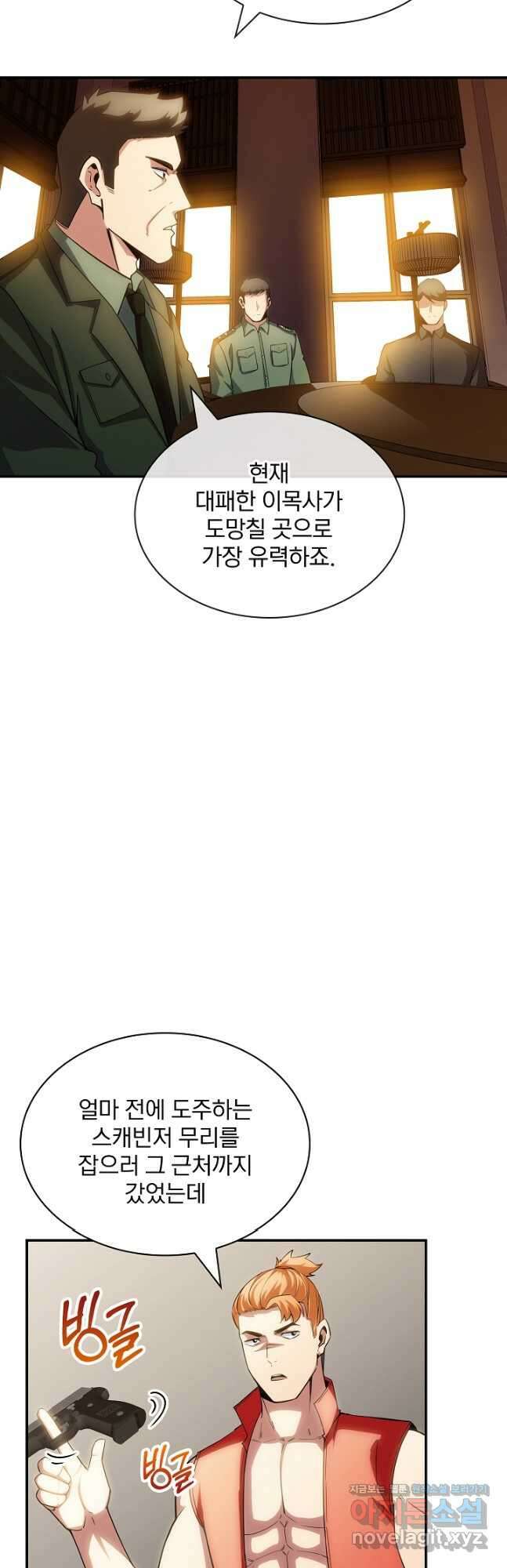 SSS급 특성을 받았지만 적당히 살고 싶다 74화 3