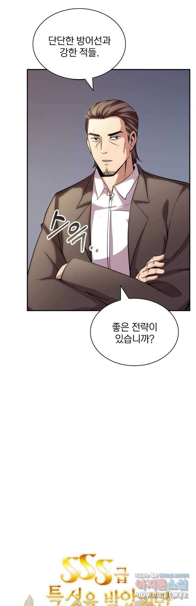SSS급 특성을 받았지만 적당히 살고 싶다 74화 5