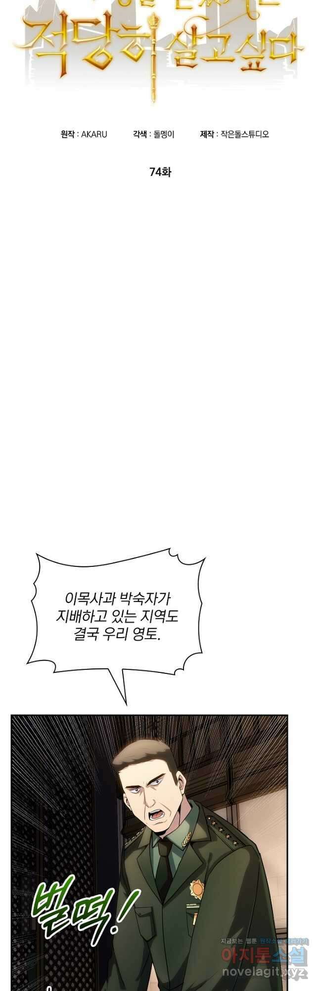 SSS급 특성을 받았지만 적당히 살고 싶다 74화 6