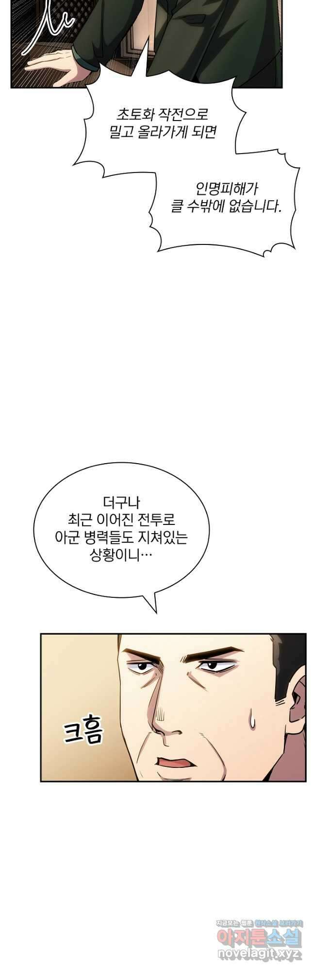 SSS급 특성을 받았지만 적당히 살고 싶다 74화 7