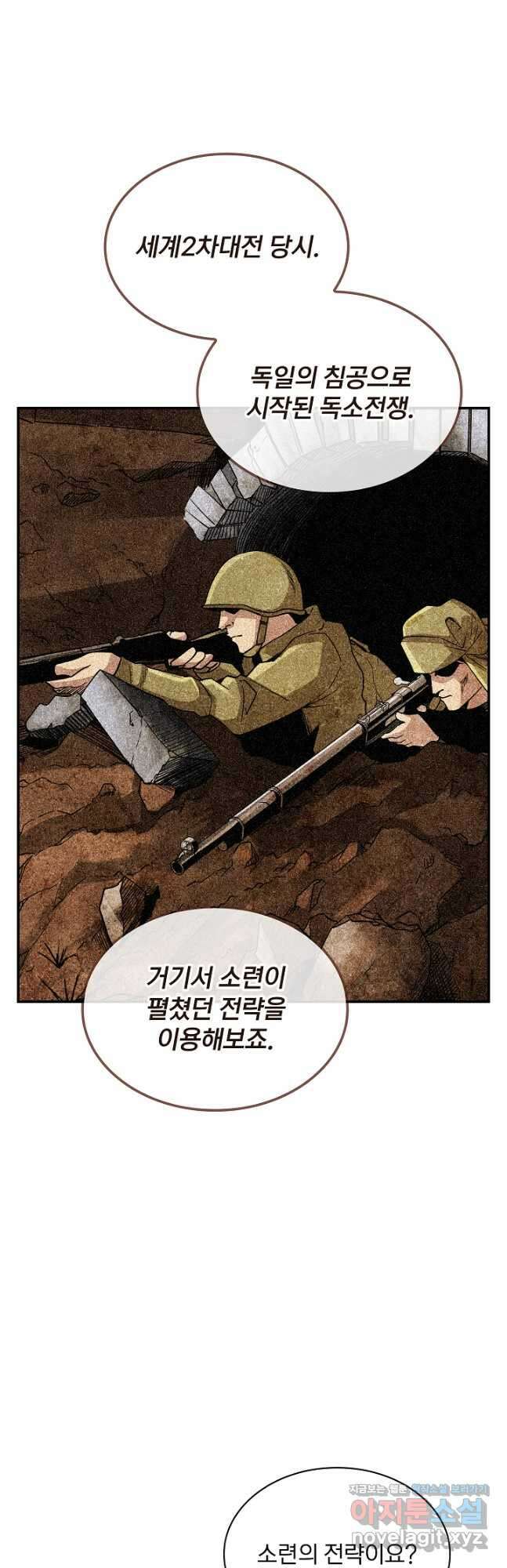 SSS급 특성을 받았지만 적당히 살고 싶다 74화 8