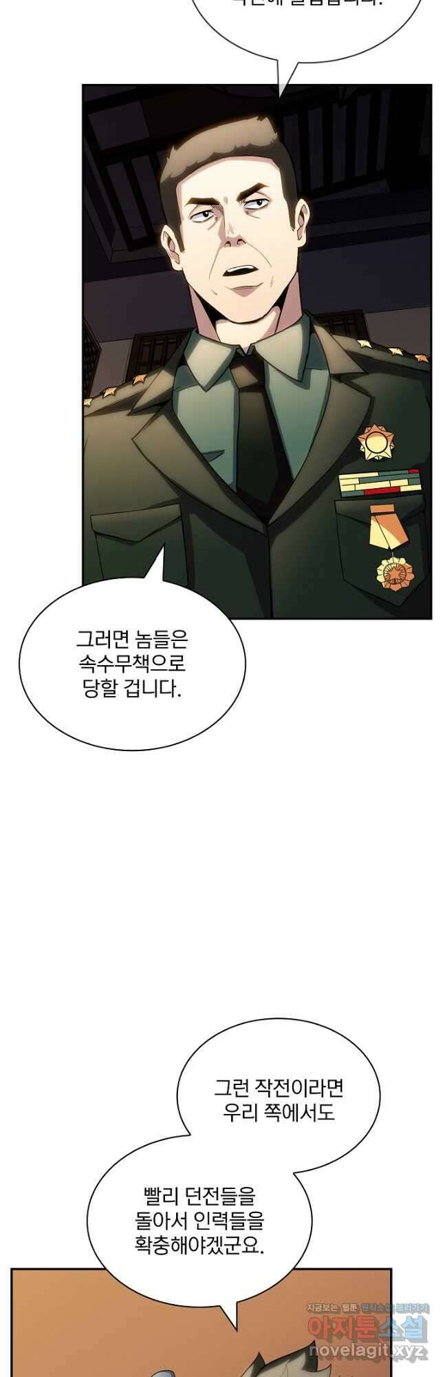 SSS급 특성을 받았지만 적당히 살고 싶다 74화 12