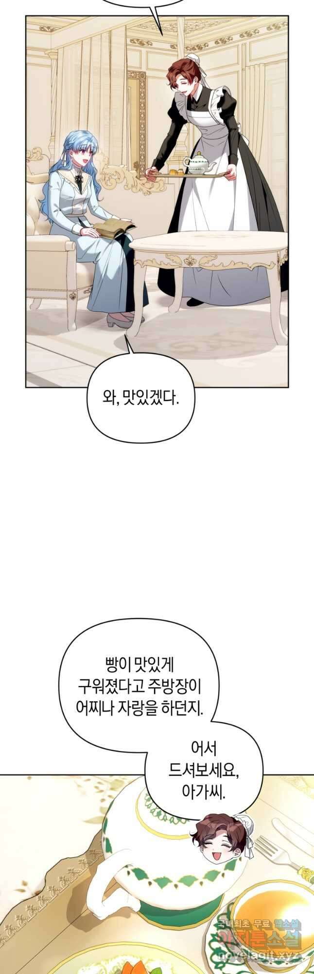 이번 생은 내가 주인입니다 78화 2