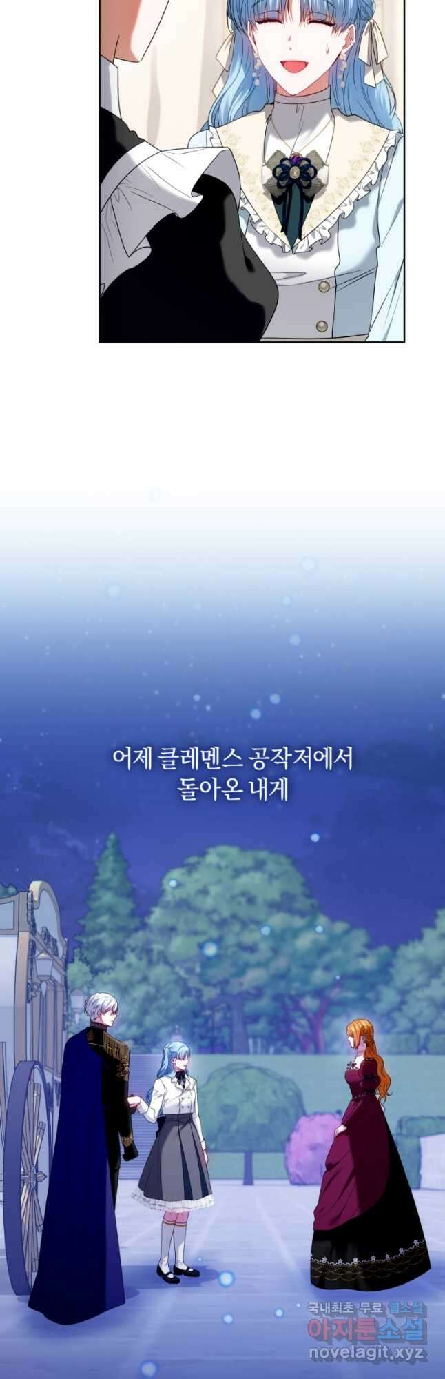 이번 생은 내가 주인입니다 78화 5