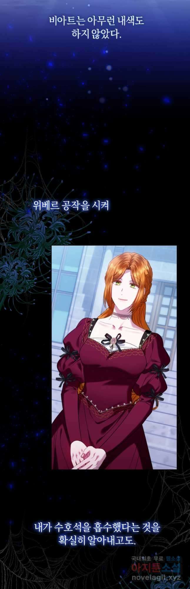 이번 생은 내가 주인입니다 78화 6