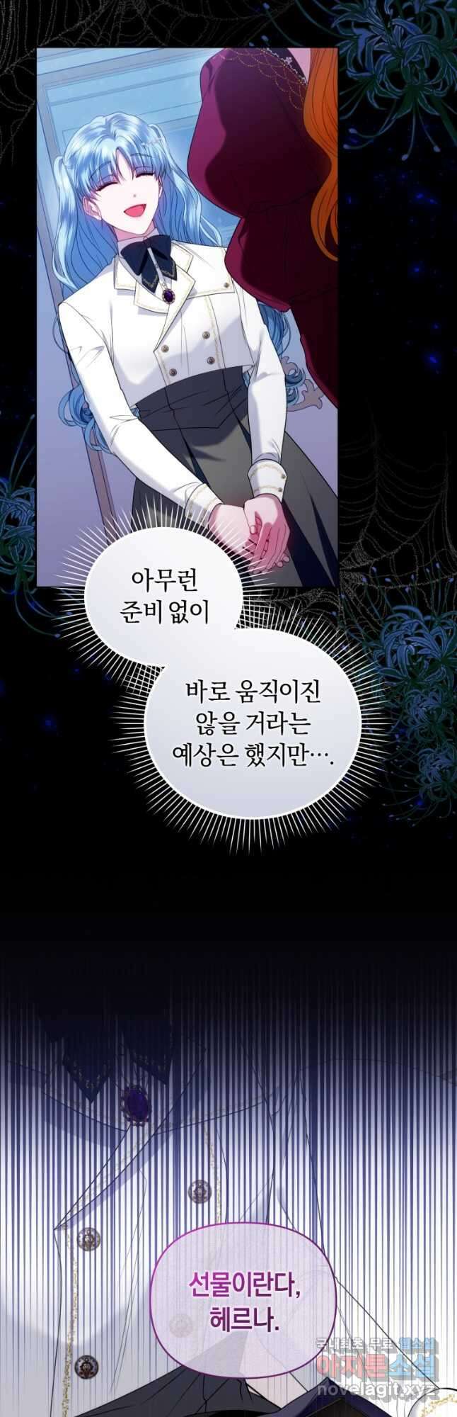 이번 생은 내가 주인입니다 78화 7