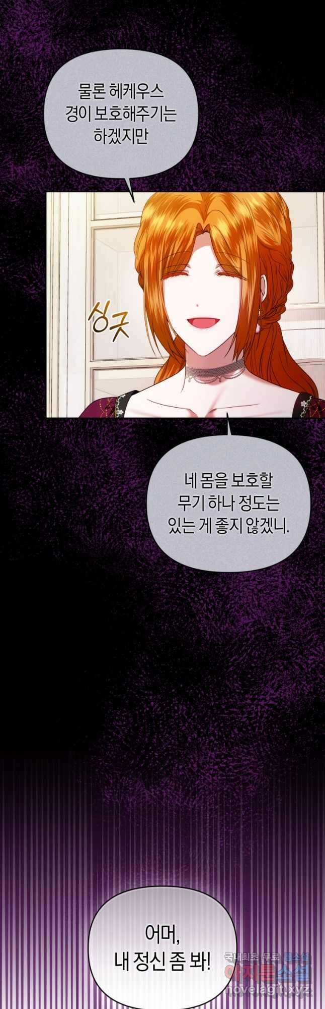 이번 생은 내가 주인입니다 78화 9