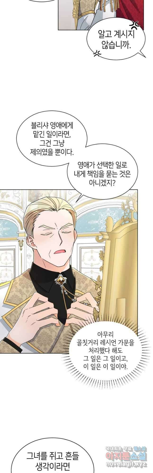 과보호 아가씨 62화 4