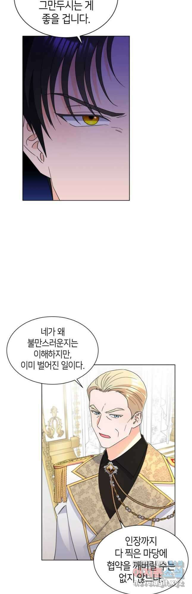 과보호 아가씨 62화 5