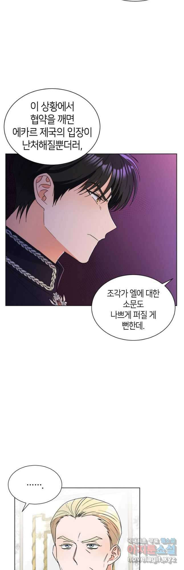 과보호 아가씨 62화 6