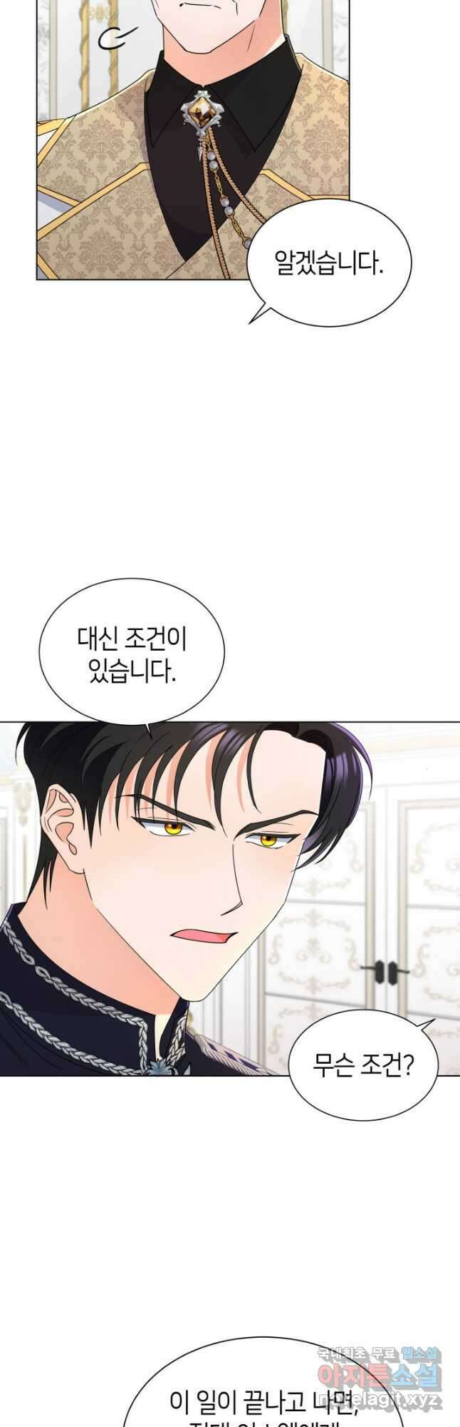 과보호 아가씨 62화 7