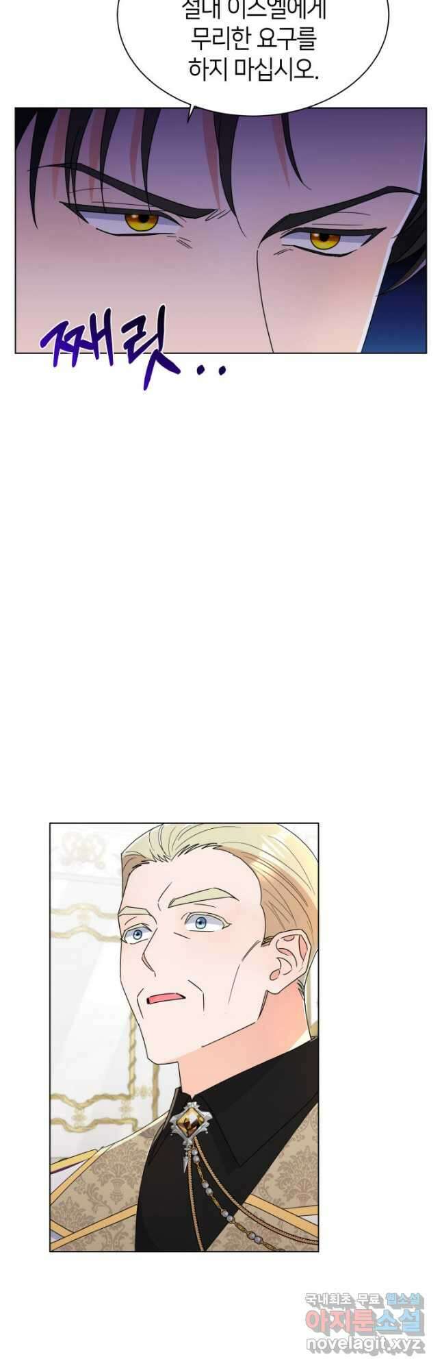 과보호 아가씨 62화 8