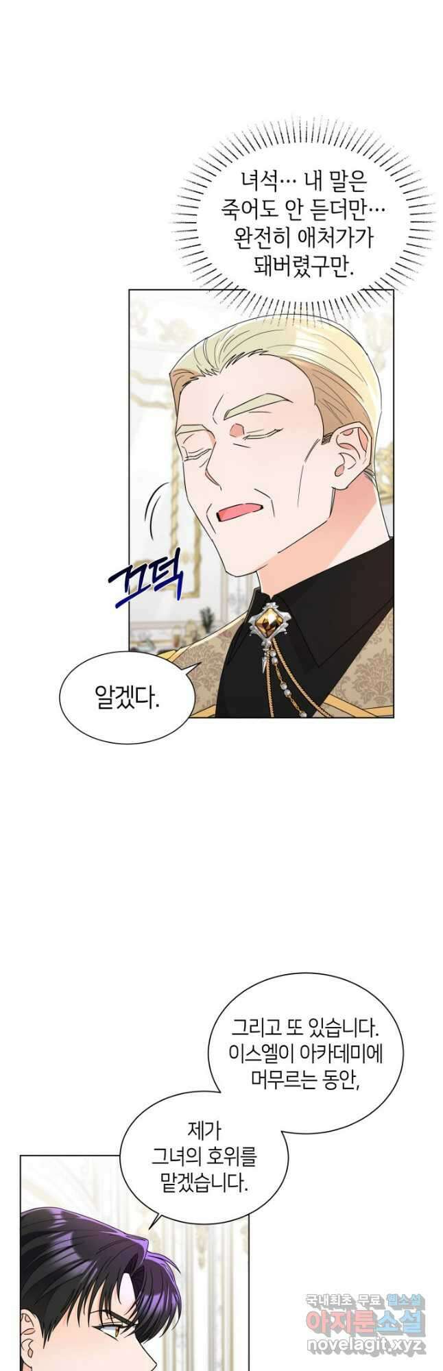 과보호 아가씨 62화 9