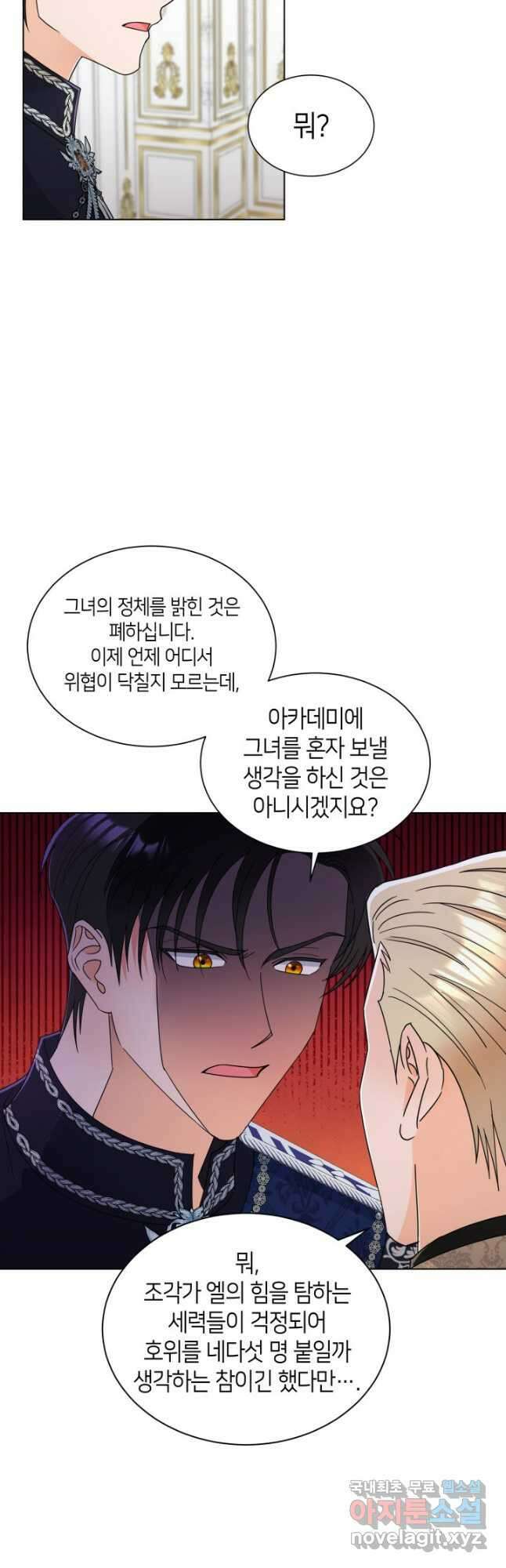 과보호 아가씨 62화 10