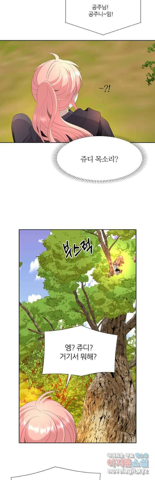 킬러지만 공주로 살아볼까 해 73화 4