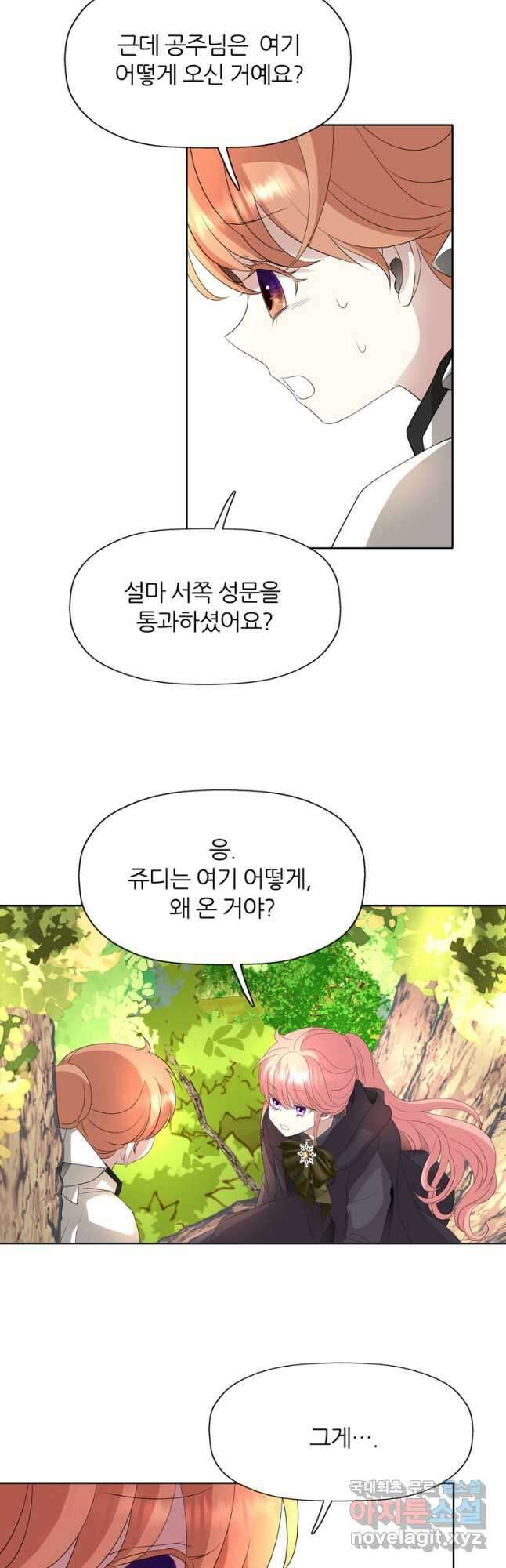 킬러지만 공주로 살아볼까 해 73화 7