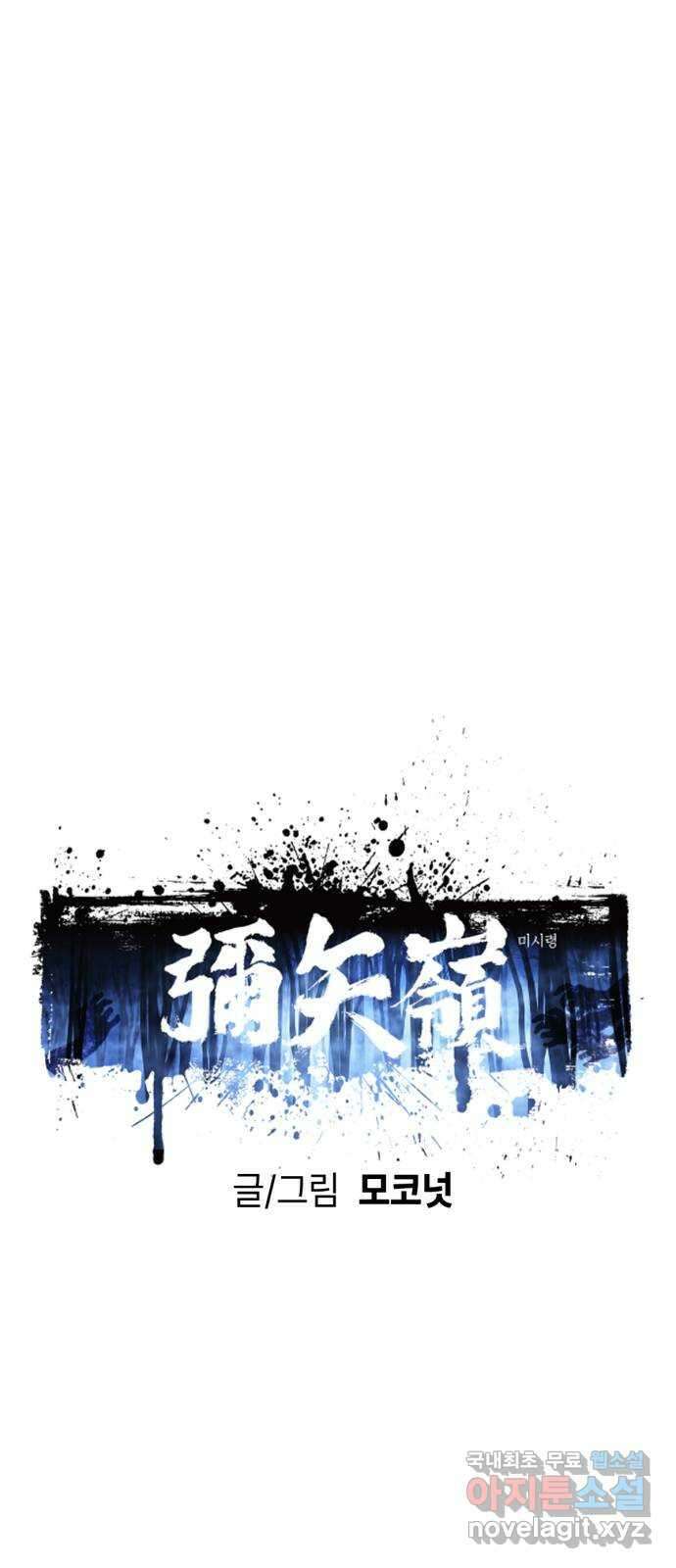 미시령 121화 발이부중-23- 어린 아이들(2) 1