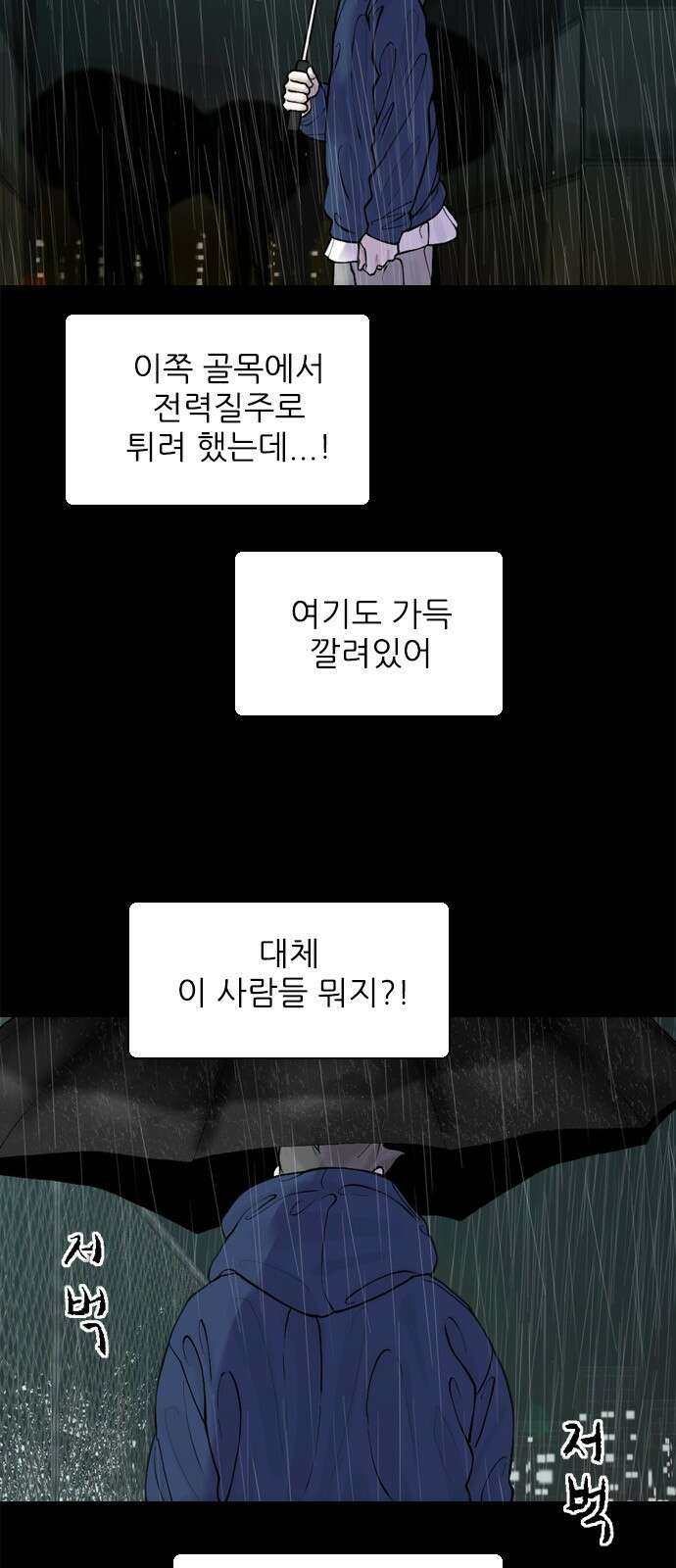 행성인간2: 행성의 36화 7