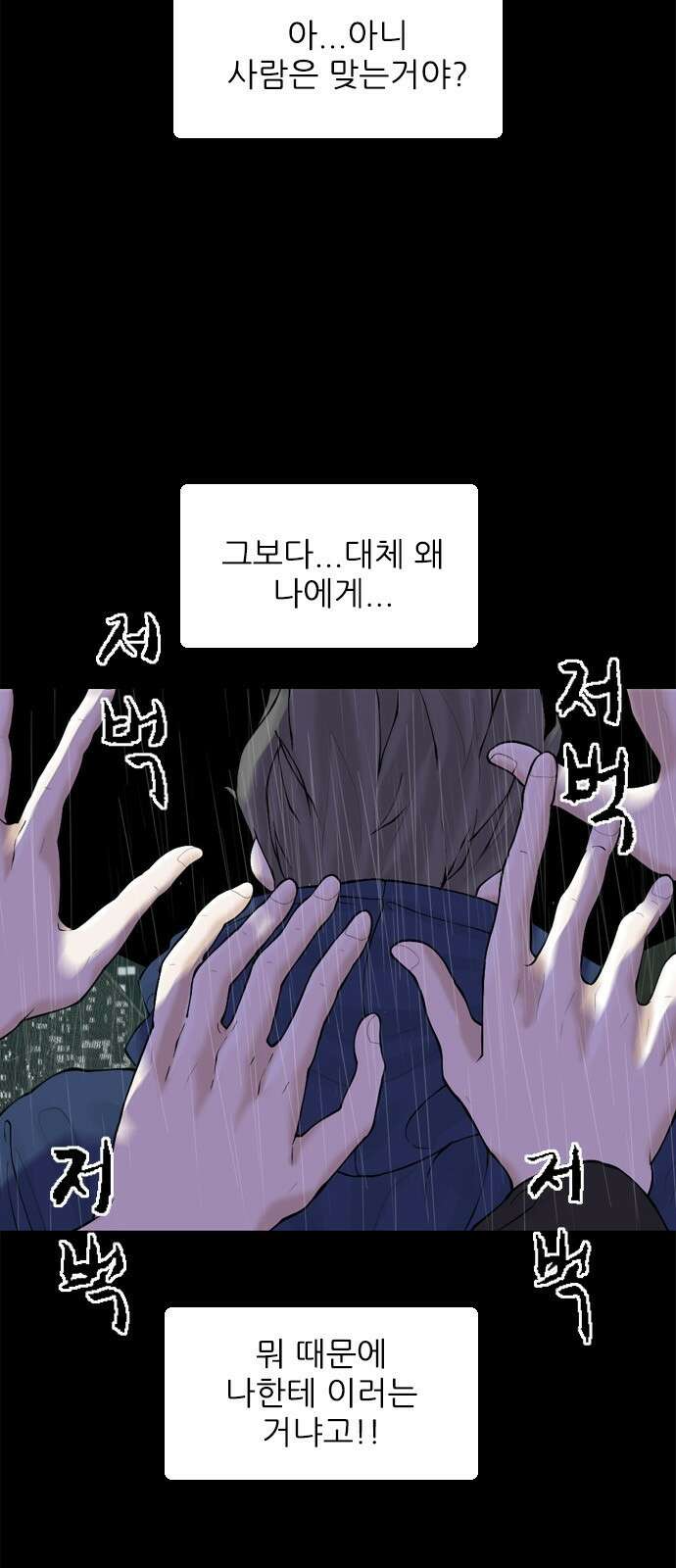 행성인간2: 행성의 36화 8