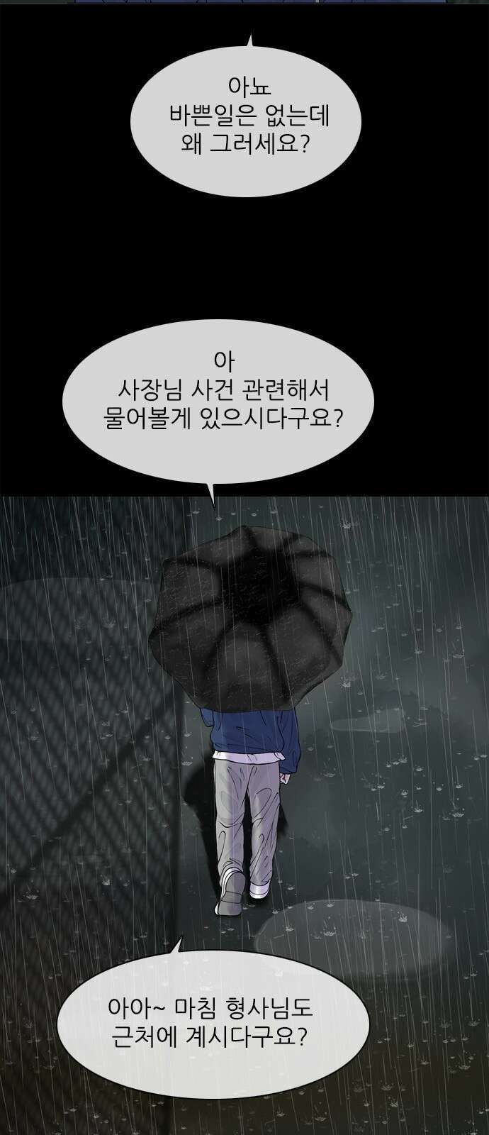 행성인간2: 행성의 36화 11