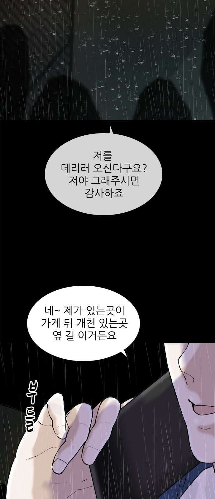 행성인간2: 행성의 36화 12