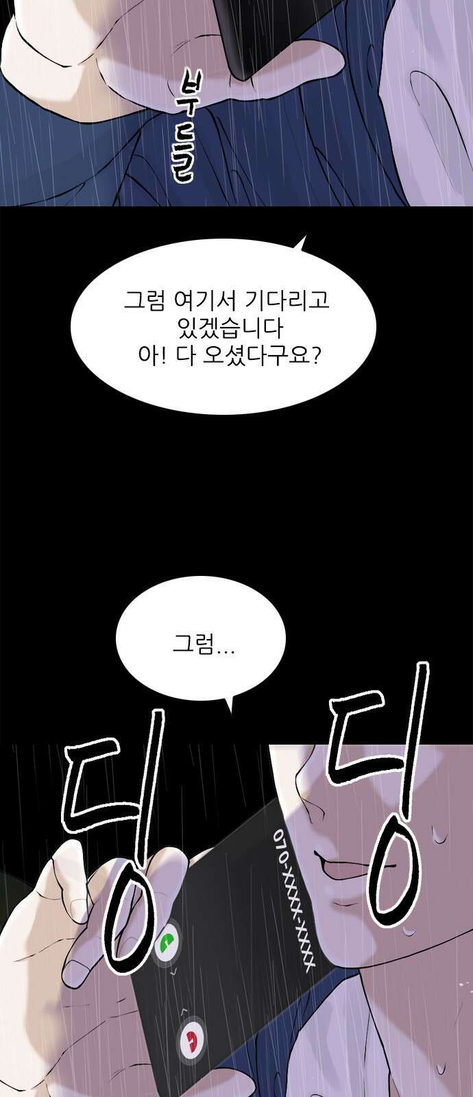 행성인간2: 행성의 36화 13
