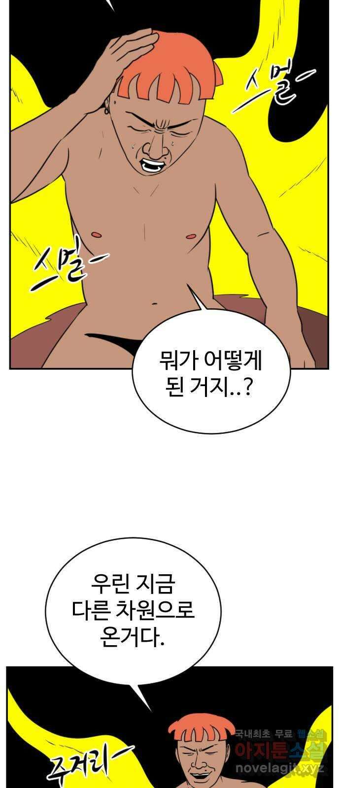 언덕 위의 제임스 393화 멀티 버스 (3) 12