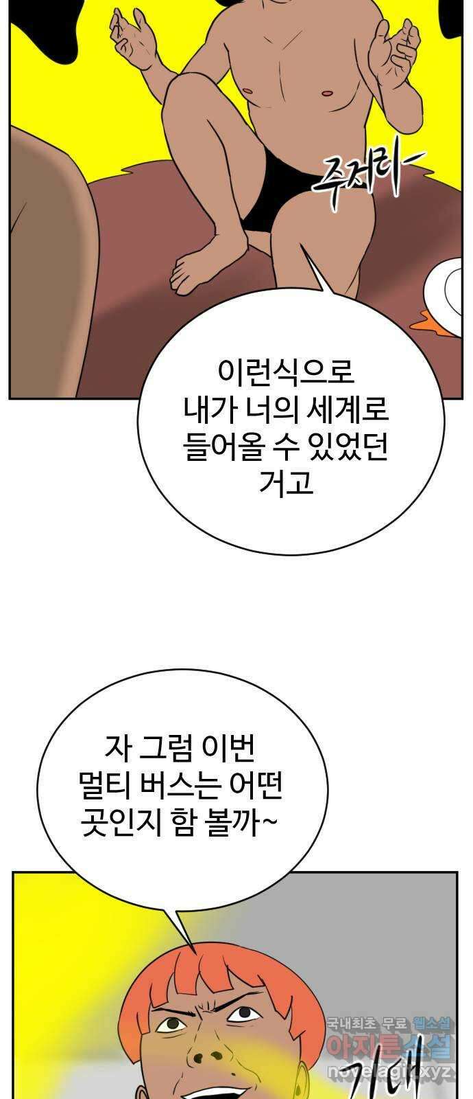 언덕 위의 제임스 393화 멀티 버스 (3) 13