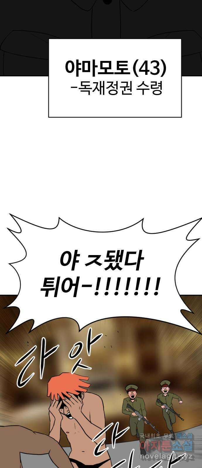 언덕 위의 제임스 393화 멀티 버스 (3) 16