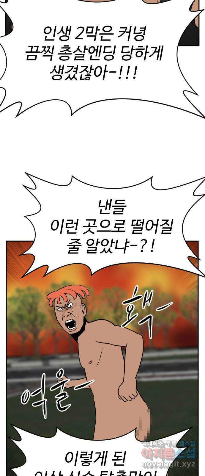 언덕 위의 제임스 393화 멀티 버스 (3) 21