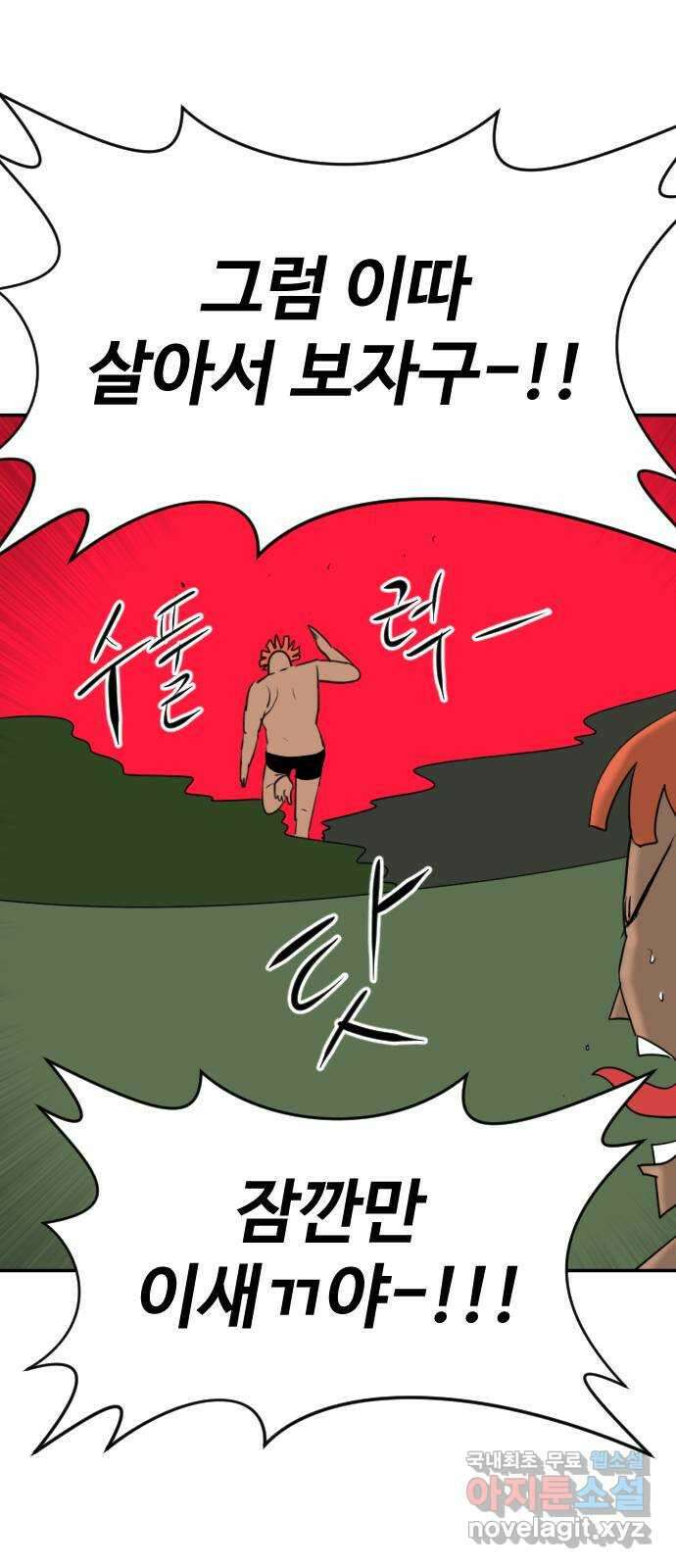 언덕 위의 제임스 393화 멀티 버스 (3) 23