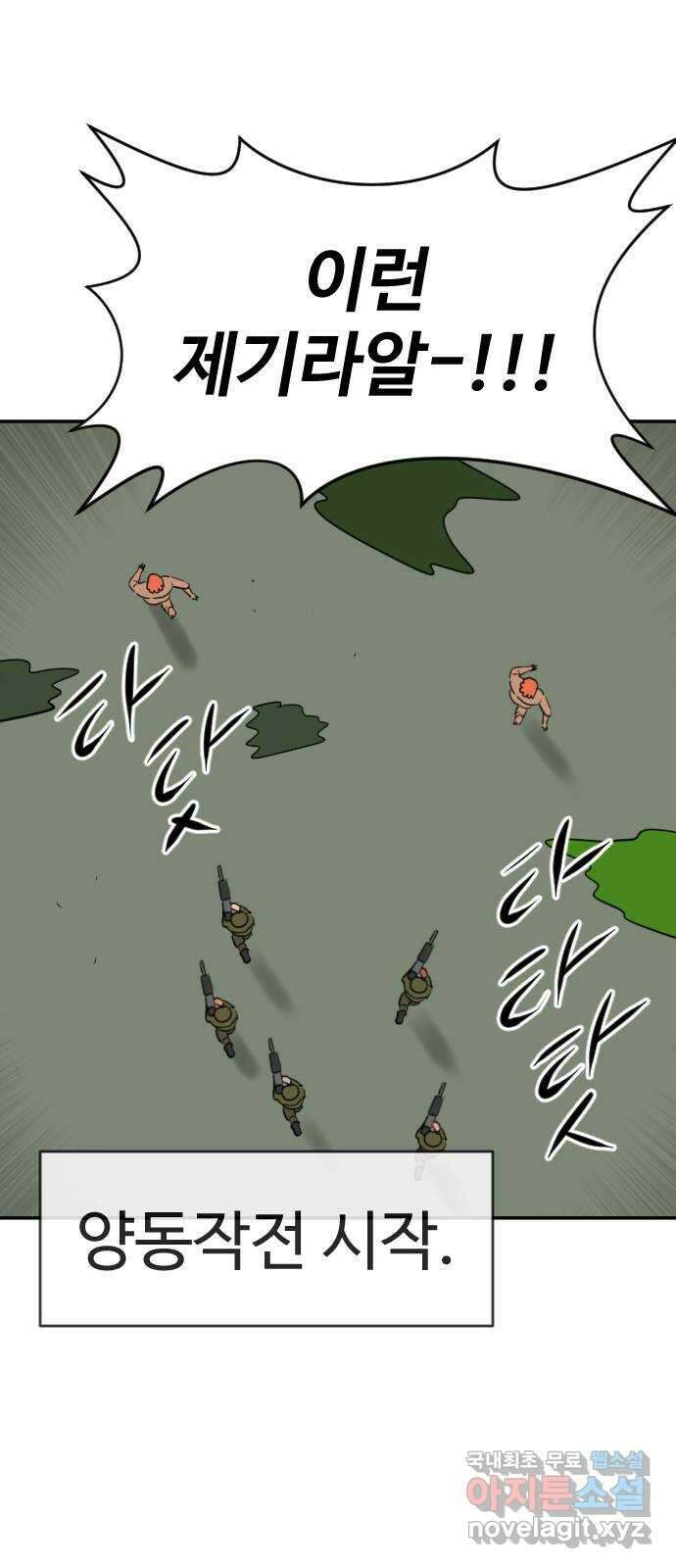 언덕 위의 제임스 393화 멀티 버스 (3) 24