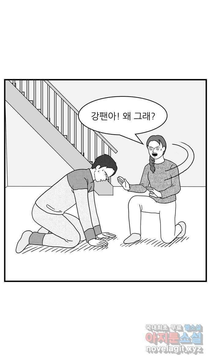 이십팔세기 광팬 92화 외계 물질 3