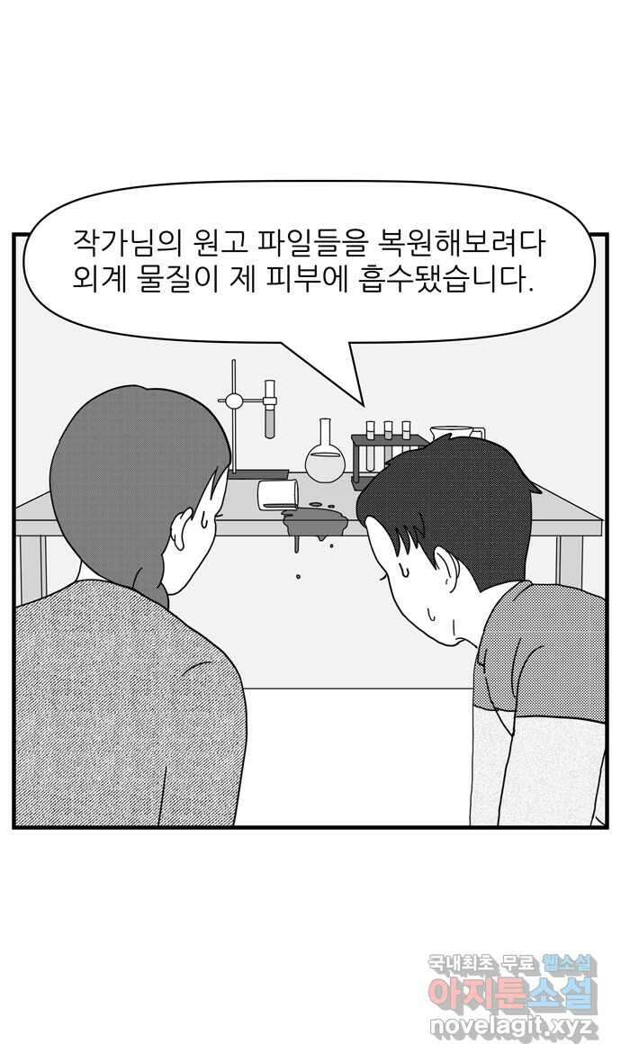 이십팔세기 광팬 92화 외계 물질 4