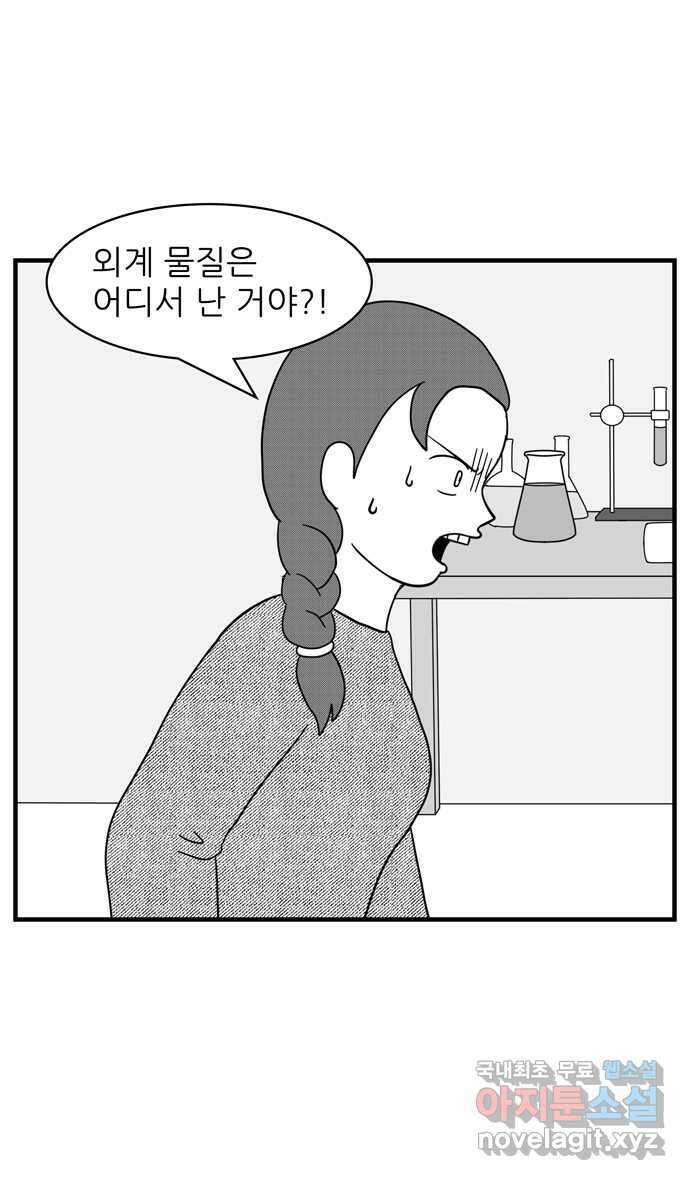 이십팔세기 광팬 92화 외계 물질 5
