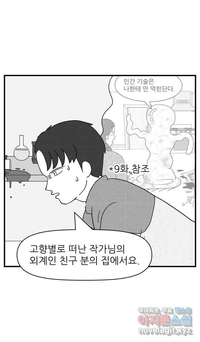 이십팔세기 광팬 92화 외계 물질 6