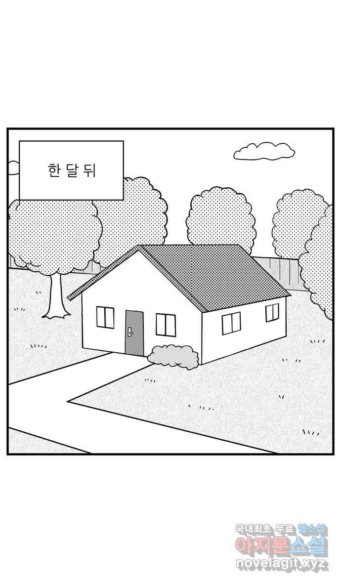이십팔세기 광팬 92화 외계 물질 7