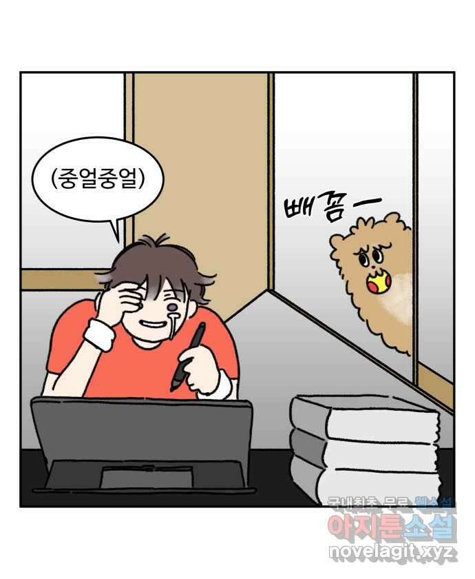 강아지는 멍멍하고 짖지 않아! 11화 - 관심을 주세요 2