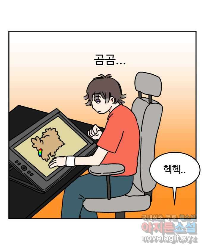 강아지는 멍멍하고 짖지 않아! 11화 - 관심을 주세요 5