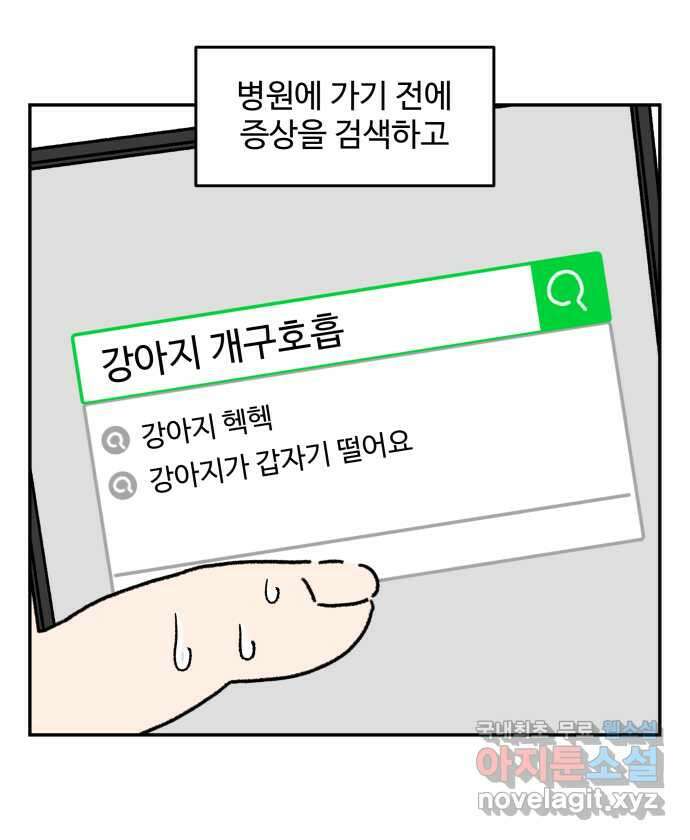 강아지는 멍멍하고 짖지 않아! 11화 - 관심을 주세요 10